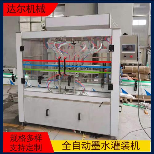 玻璃水全自动液体灌装机墨水颜料灌装机生产制造厂家灌装设备